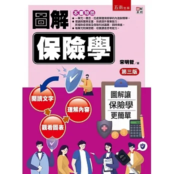 圖解保險學(三版) pdf epub mobi 电子书 下载
