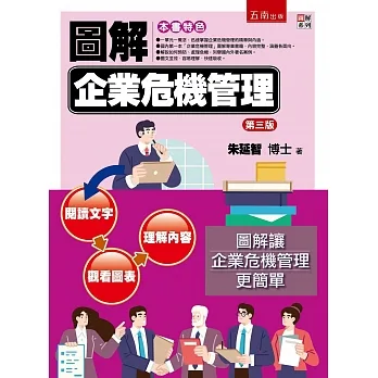圖解企業危機管理（3版） pdf epub mobi 电子书 下载
