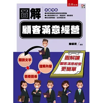 圖解顧客滿意經營 pdf epub mobi 电子书 下载