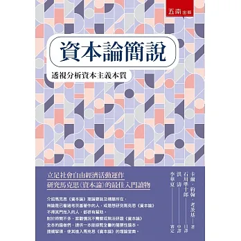 資本論簡說 pdf epub mobi 电子书 下载