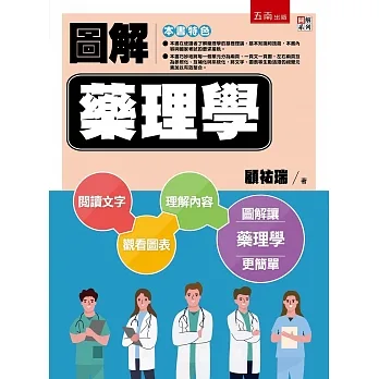 圖解藥理學（四版） pdf epub mobi 电子书 下载