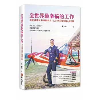 全世界最幸福的工作：誰說有錢有閒才能環遊世界，玄SIR教你如何越玩越有錢 pdf epub mobi 电子书 下载