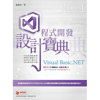 Visual Basic.NET 程式開發 設計寶典 pdf epub mobi 电子书 下载