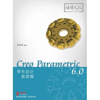 Creo Parametric 6.0 零件設計基礎篇 pdf epub mobi 电子书 下载
