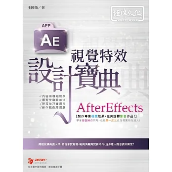 AfterEffects 視覺特效 設計寶典 pdf epub mobi 电子书 下载