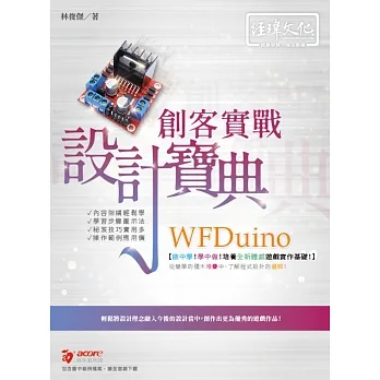 WFDuino 創客實戰 設計寶典 pdf epub mobi 电子书 下载