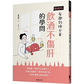 飲酒不傷肝的學問 pdf epub mobi 电子书 下载