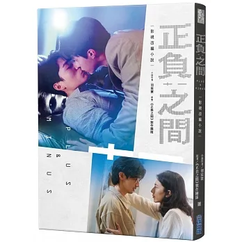 正負之間:影視改編小說 pdf epub mobi 电子书 下载