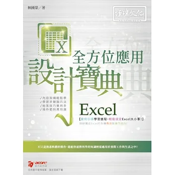 Excel 全方位應用 設計寶典 pdf epub mobi 电子书 下载