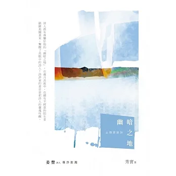 幽暗之地：止微室談詩 pdf epub mobi 电子书 下载
