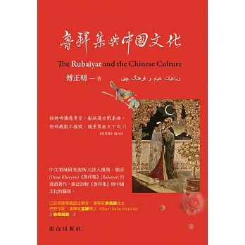 魯拜集與中國文化 pdf epub mobi 电子书 下载
