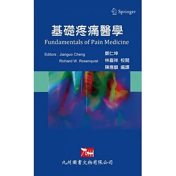 基礎疼痛醫學 pdf epub mobi 电子书 下载