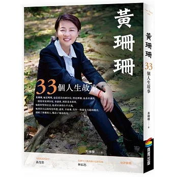 黃珊珊【首刷限量作者簽名版】：33個人生故事 pdf epub mobi 电子书 下载