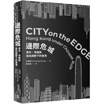 邊際危城：資本、帝國與抵抗視野下的香港 pdf epub mobi 电子书 下载