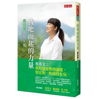 拔地而起的力量：蔡培慧改變家鄉 pdf epub mobi 电子书 下载