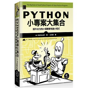 Python小專案大集合:提升功力的81個簡單有趣小程式 pdf epub mobi 电子书 下载