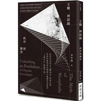 主權神話論：秩序和衝突 pdf epub mobi 电子书 下载