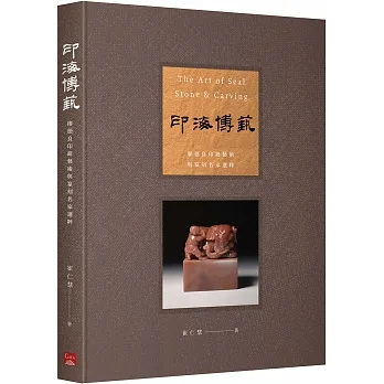印海博藝：廖德良印鈕藝術與篆刻名家選粹（增訂新版） pdf epub mobi 电子书 下载