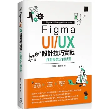 Figma UI/UX設計技巧實戰:打造擬真介面原型 pdf epub mobi 电子书 下载