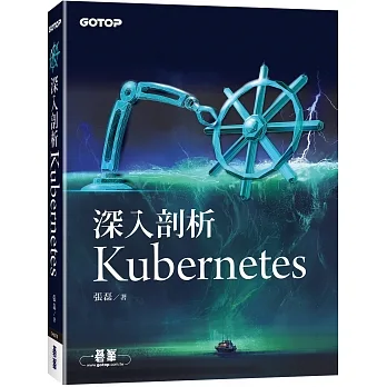 深入剖析Kubernetes pdf epub mobi 电子书 下载