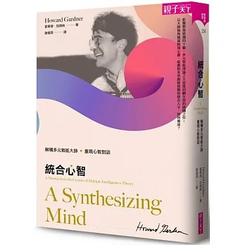 統合心智：解構多元智能大師，重現心智對話 pdf epub mobi 电子书 下载