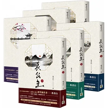 《長公主》1-6全系列套書,含完結篇共六冊 pdf epub mobi 电子书 下载
