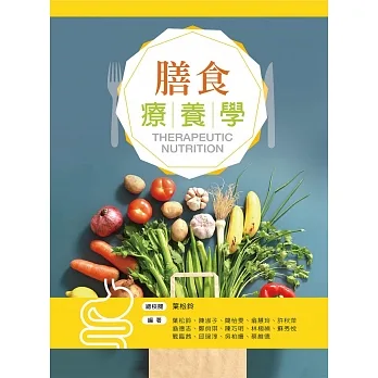 膳食療養學 pdf epub mobi 电子书 下载