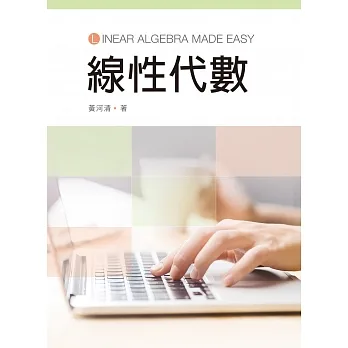 線性代數 pdf epub mobi 电子书 下载