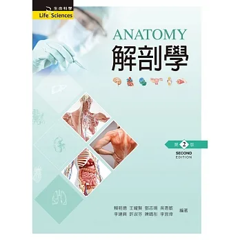解剖學(第二版) pdf epub mobi 电子书 下载