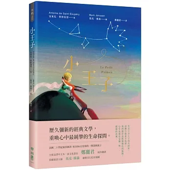 小王子（典藏幻夢版） pdf epub mobi 电子书 下载