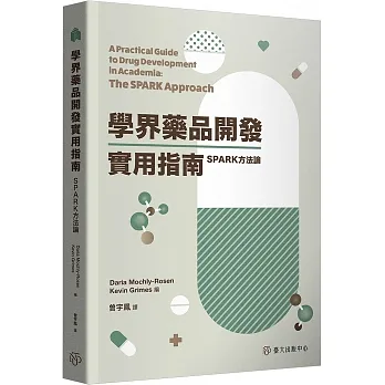 學界藥品開發實用指南：SPARK方法論 pdf epub mobi 电子书 下载