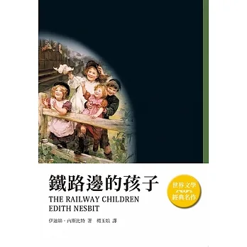 鐵路邊的孩子 pdf epub mobi 电子书 下载