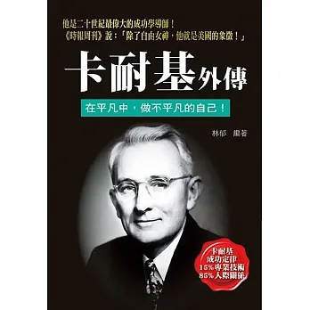 卡耐基外傳 pdf epub mobi 电子书 下载