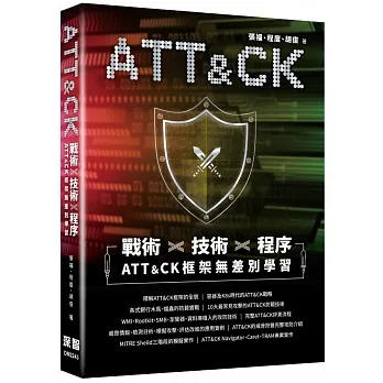 戰術+技術+程序 - ATT&CK框架無差別學習 pdf epub mobi 电子书 下载