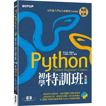 Python初學特訓班(第五版):從快速入門到主流應用全面實戰(附500分鐘影音教學/範例程式) pdf epub mobi 电子书 下载