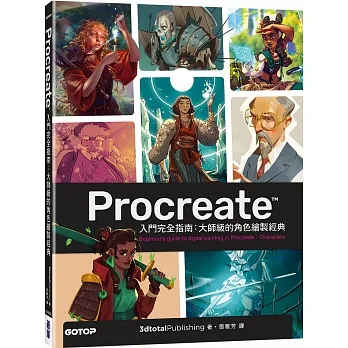 Procreate入門完全指南:大師級的角色繪製經典 pdf epub mobi 电子书 下载