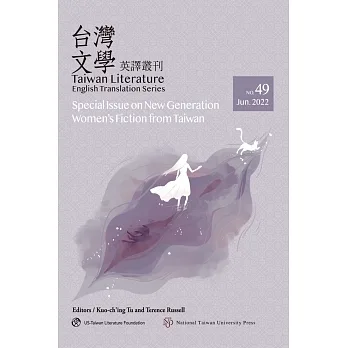台灣文學英譯叢刊（No. 49）：台灣新時代女性小說專輯 pdf epub mobi 电子书 下载