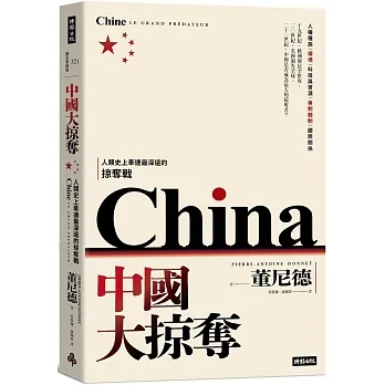 中國大掠奪 pdf epub mobi 电子书 下载
