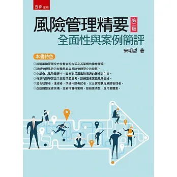 風險管理精要:全面性與案例簡評(2版) pdf epub mobi 电子书 下载