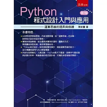 Python程式設計入門與應用:運算思維的提昇與修練(2版) pdf epub mobi 电子书 下载