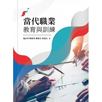 當代職業教育與訓練 pdf epub mobi 电子书 下载