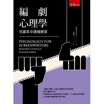 編劇心理學:在劇本中建構衝突(3版) pdf epub mobi 电子书 下载