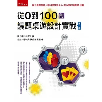 從0到100的議題桌遊設計實戰(2版) pdf epub mobi 电子书 下载