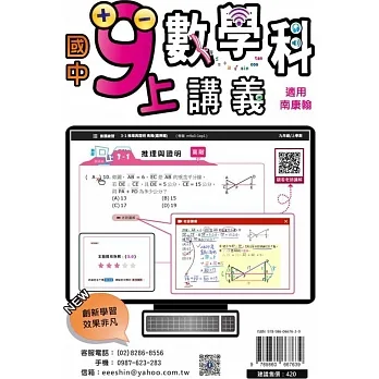 國中9上數學科講義 pdf epub mobi 电子书 下载