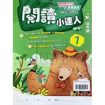 {贏家}國小：閱讀小達人低年級(1) pdf epub mobi 电子书 下载