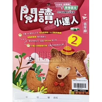 {贏家}國小：閱讀小達人低年級(2) pdf epub mobi 电子书 下载