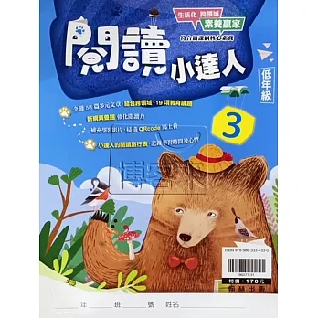 {贏家}國小：閱讀小達人低年級(3) pdf epub mobi 电子书 下载