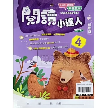 {贏家}國小：閱讀小達人低年級(4) pdf epub mobi 电子书 下载