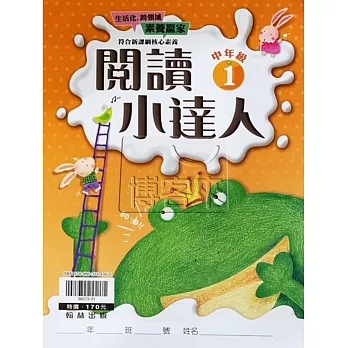 {贏家}國小：閱讀小達人中年級(1) pdf epub mobi 电子书 下载