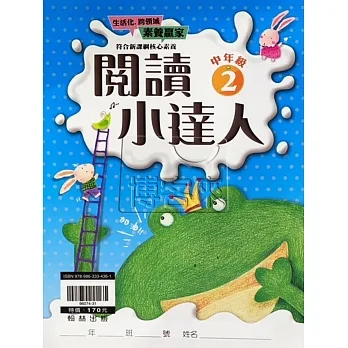 {贏家}國小：閱讀小達人中年級(2) pdf epub mobi 电子书 下载